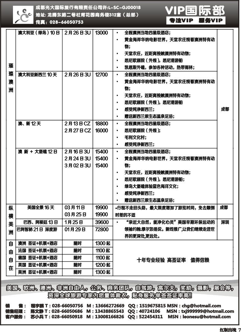 H7 成都光大VIP国际部-欧洲、澳洲、美洲、非洲线