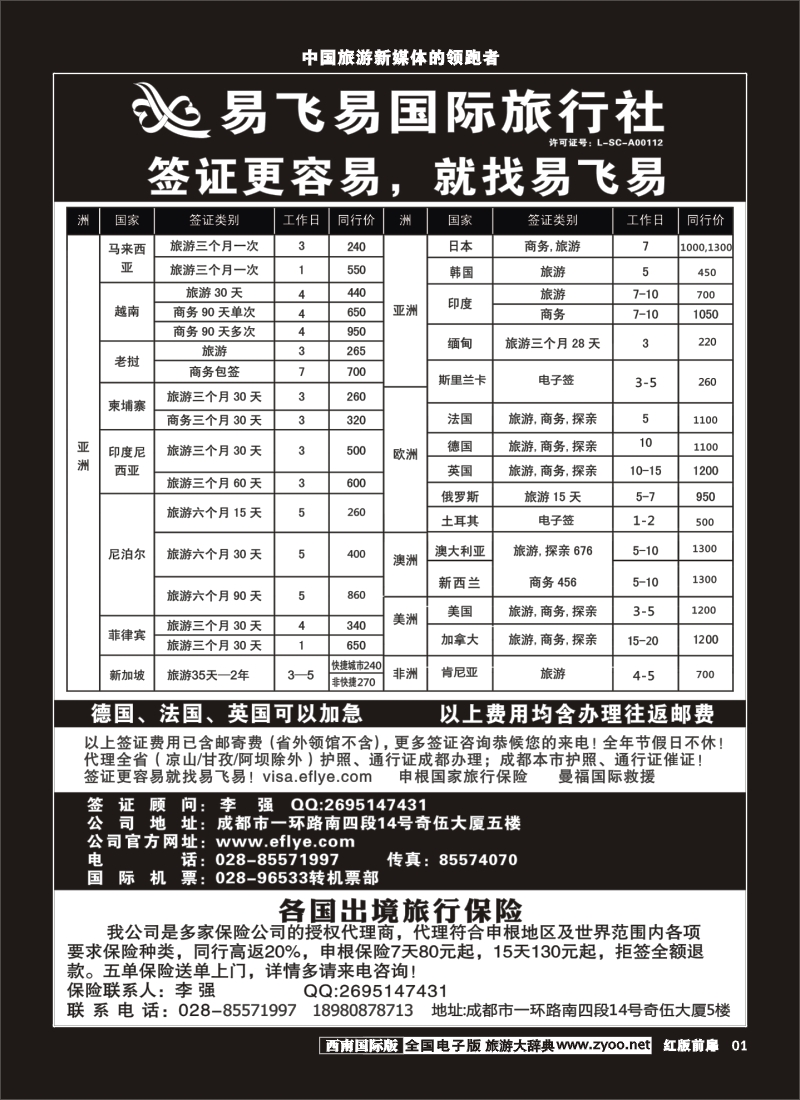 H前扉1  易飞易签证