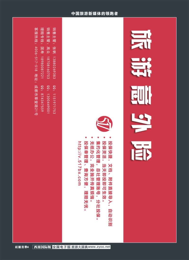 H目录4  517旅游保险