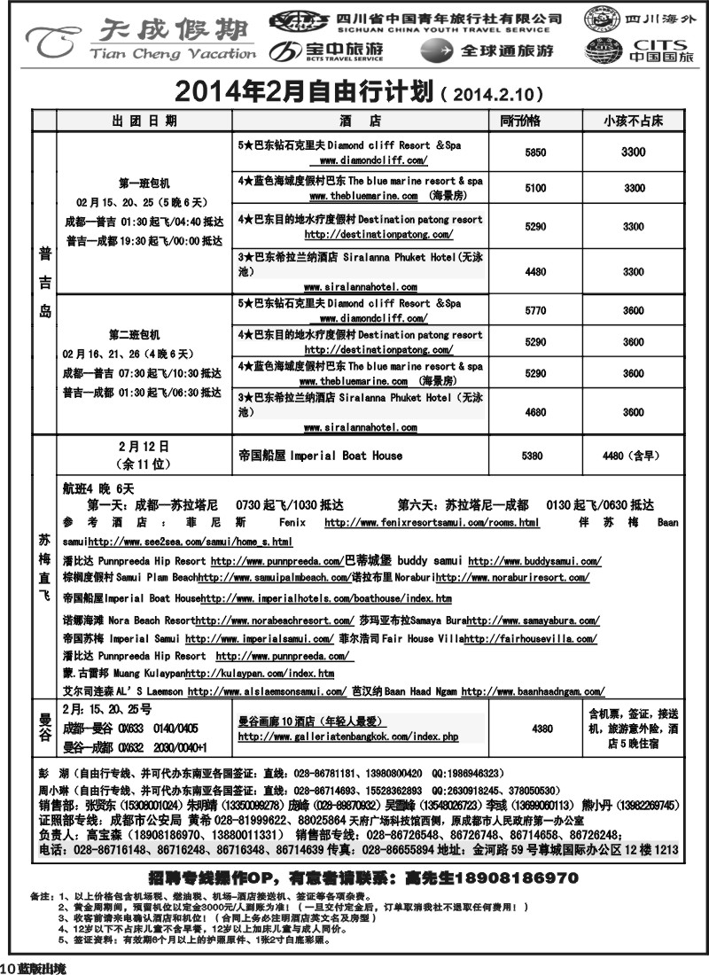 L10  省青旅-天成假期