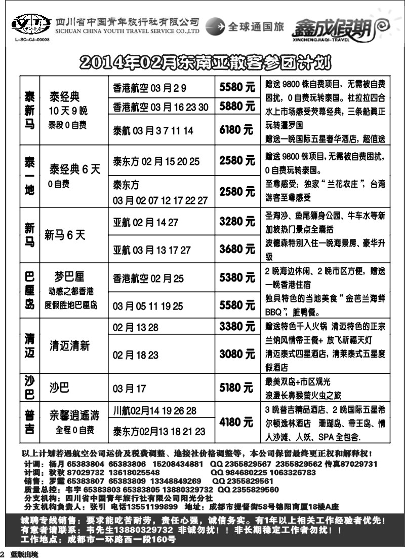L2  省青旅-鑫成假期