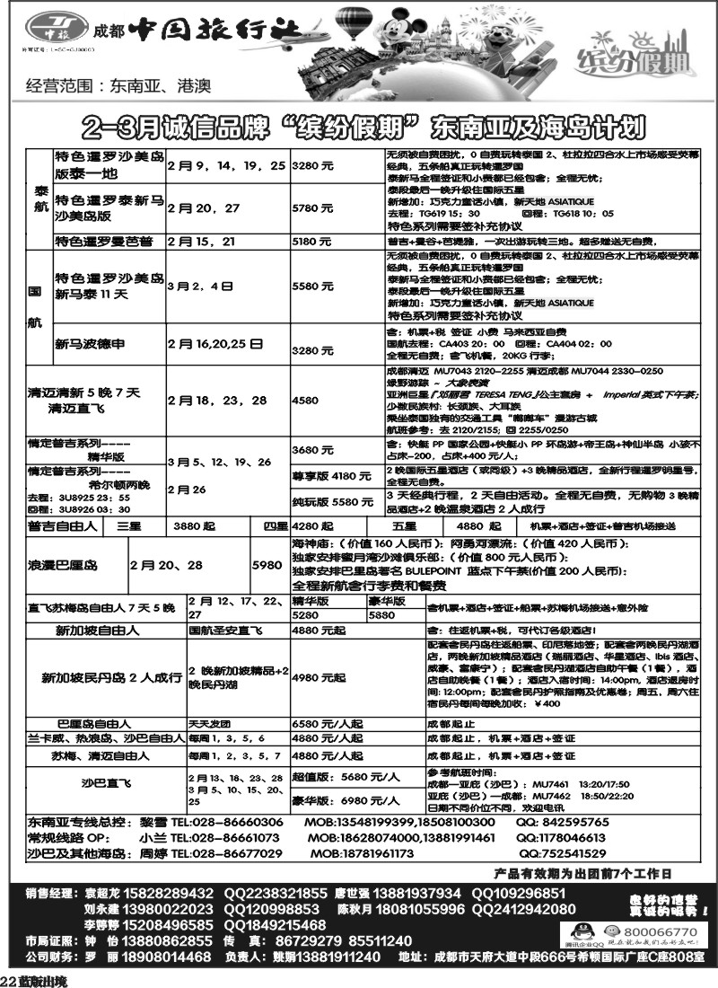 L22   中旅 缤纷假期