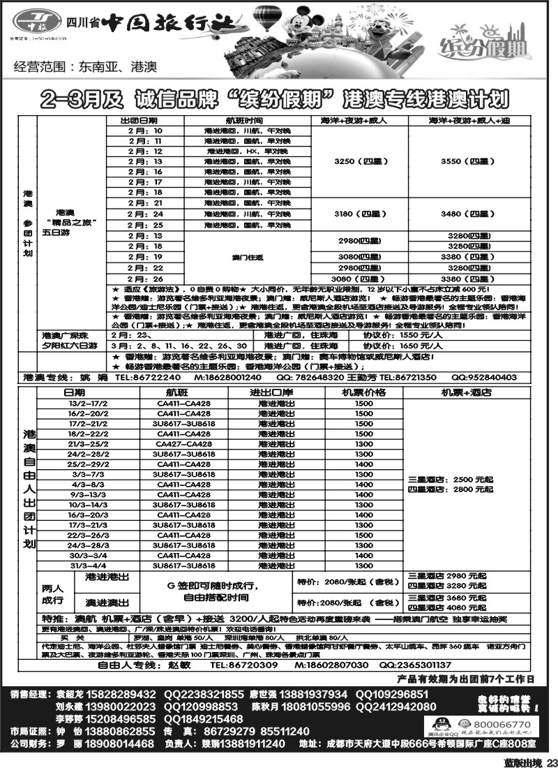 L23   中旅 缤纷假期