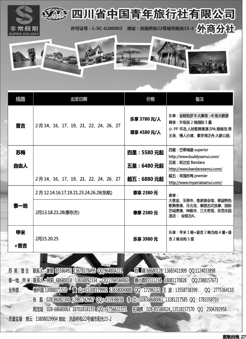 L27  非常假期
