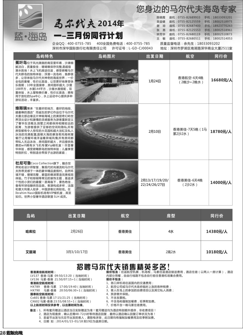 L28  蓝海岛 马尔代夫专线