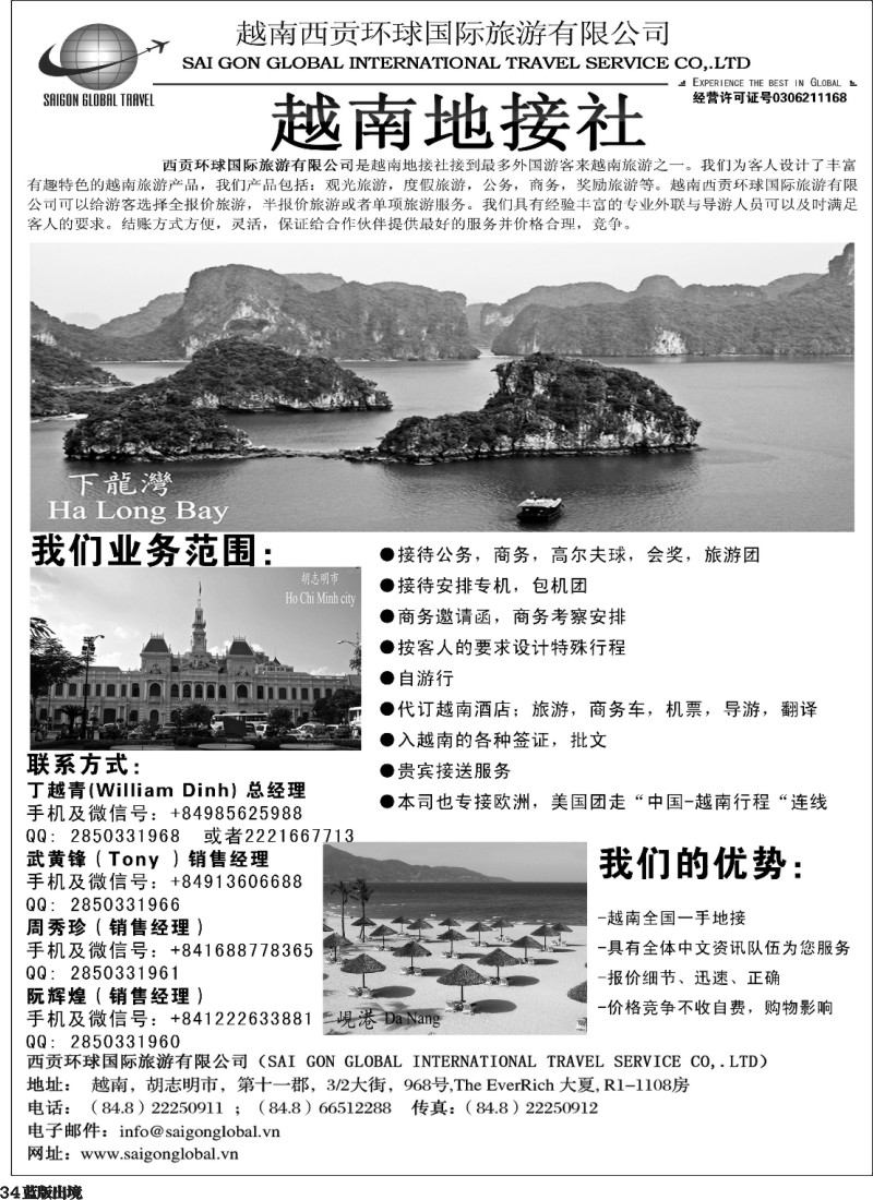 L34  越南西贡环球国际旅游有限公司