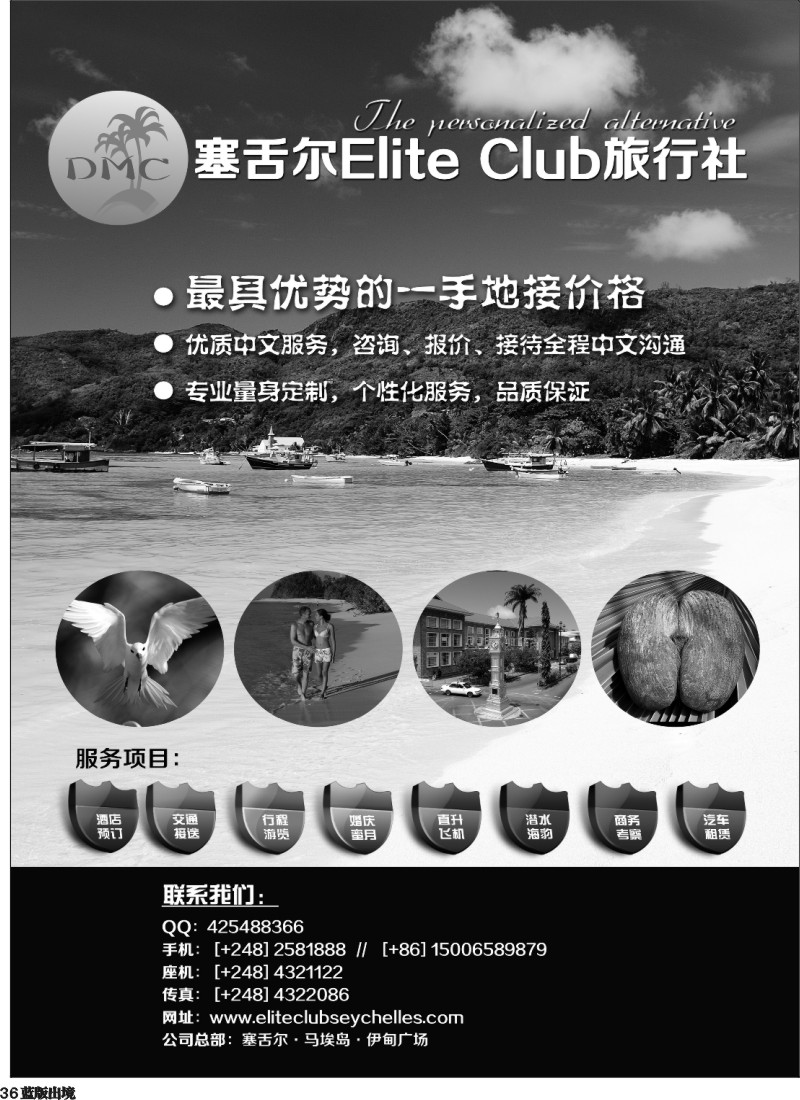 L36  塞舌尔地接 Elite Club