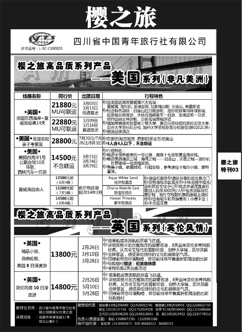 L专刊3  樱之旅-美国