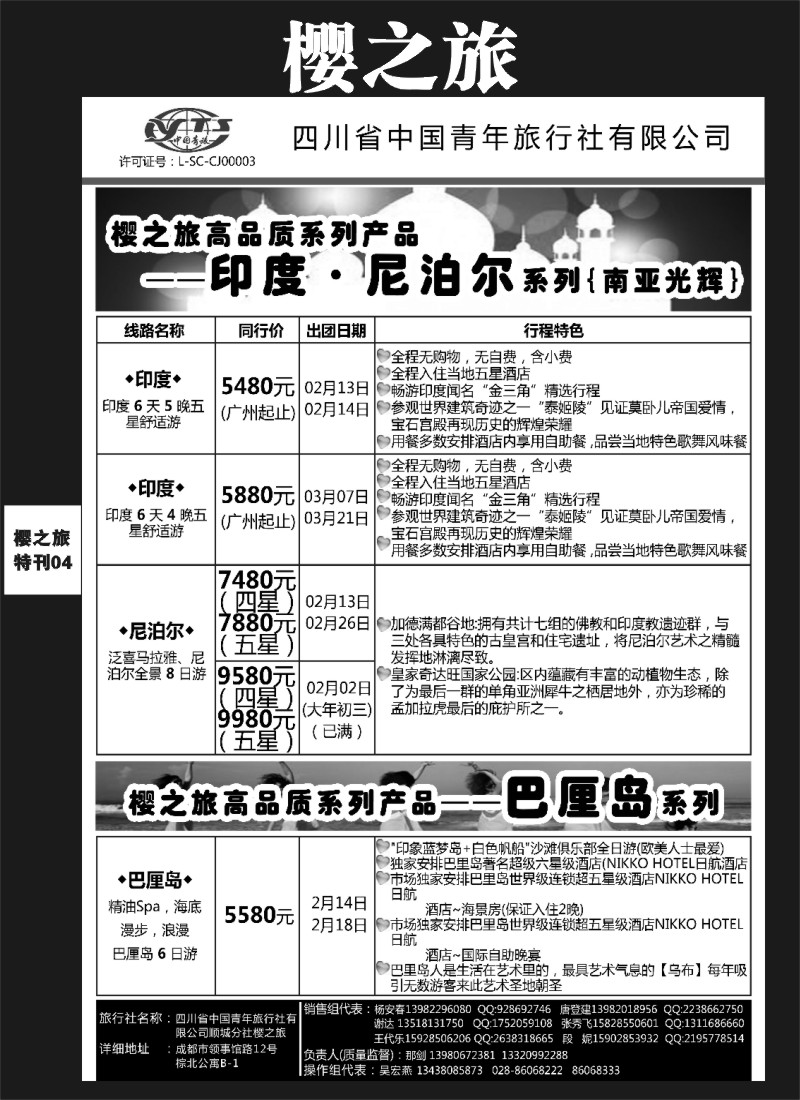 L专刊4  樱之旅-印度巴厘岛