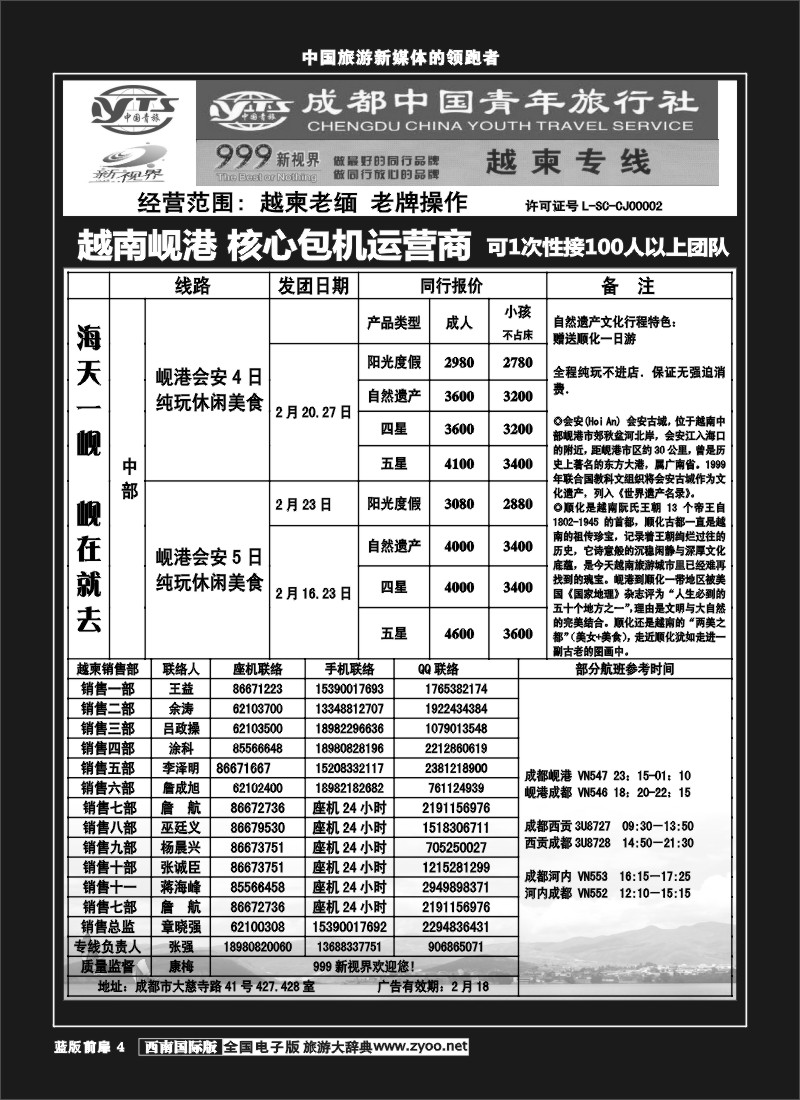 L前扉4  999  越柬专线