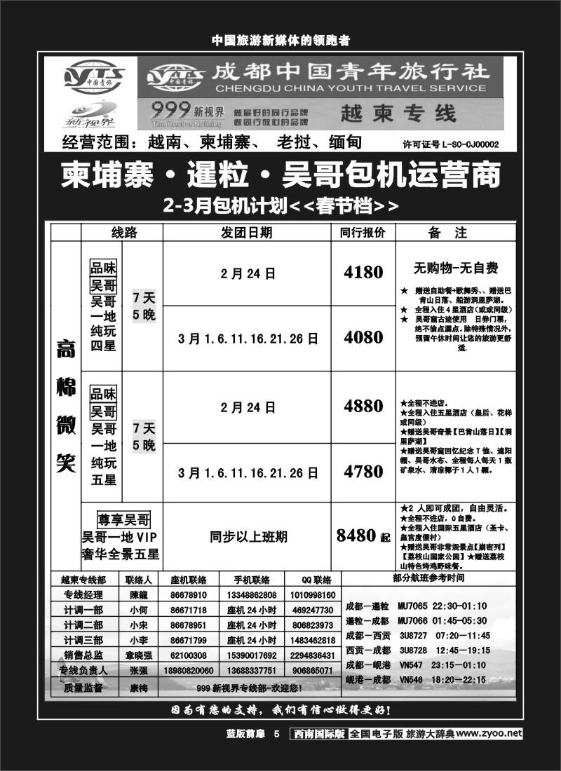 L前扉5  999  越柬专线