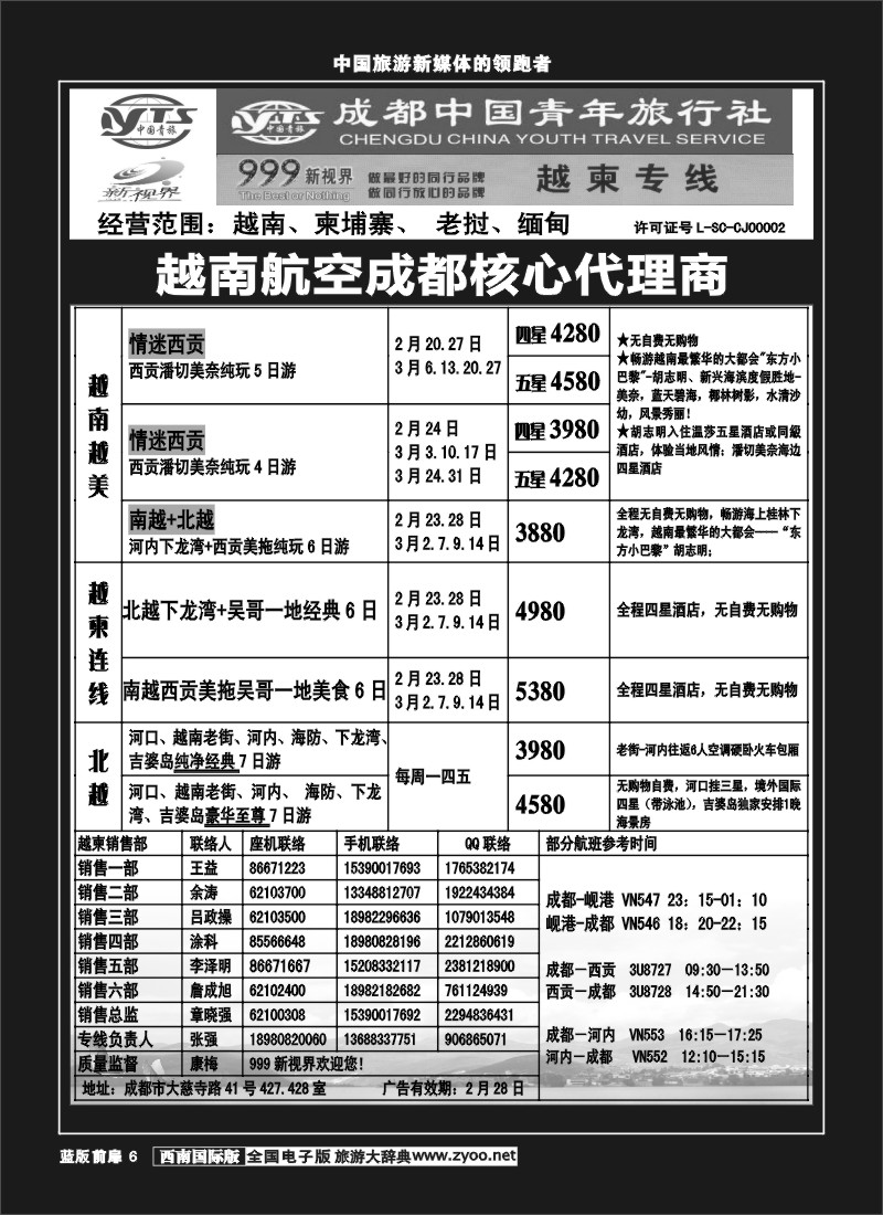 L前扉6  999  越柬专线