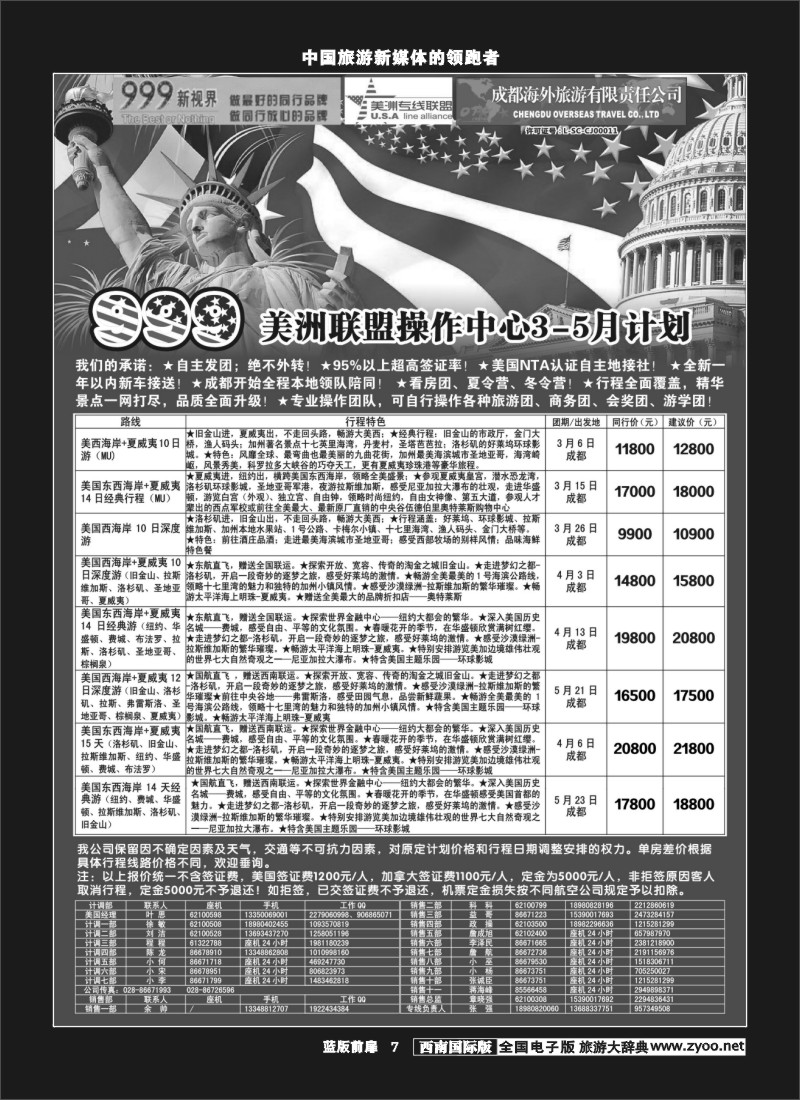L前扉7  999美洲中心300