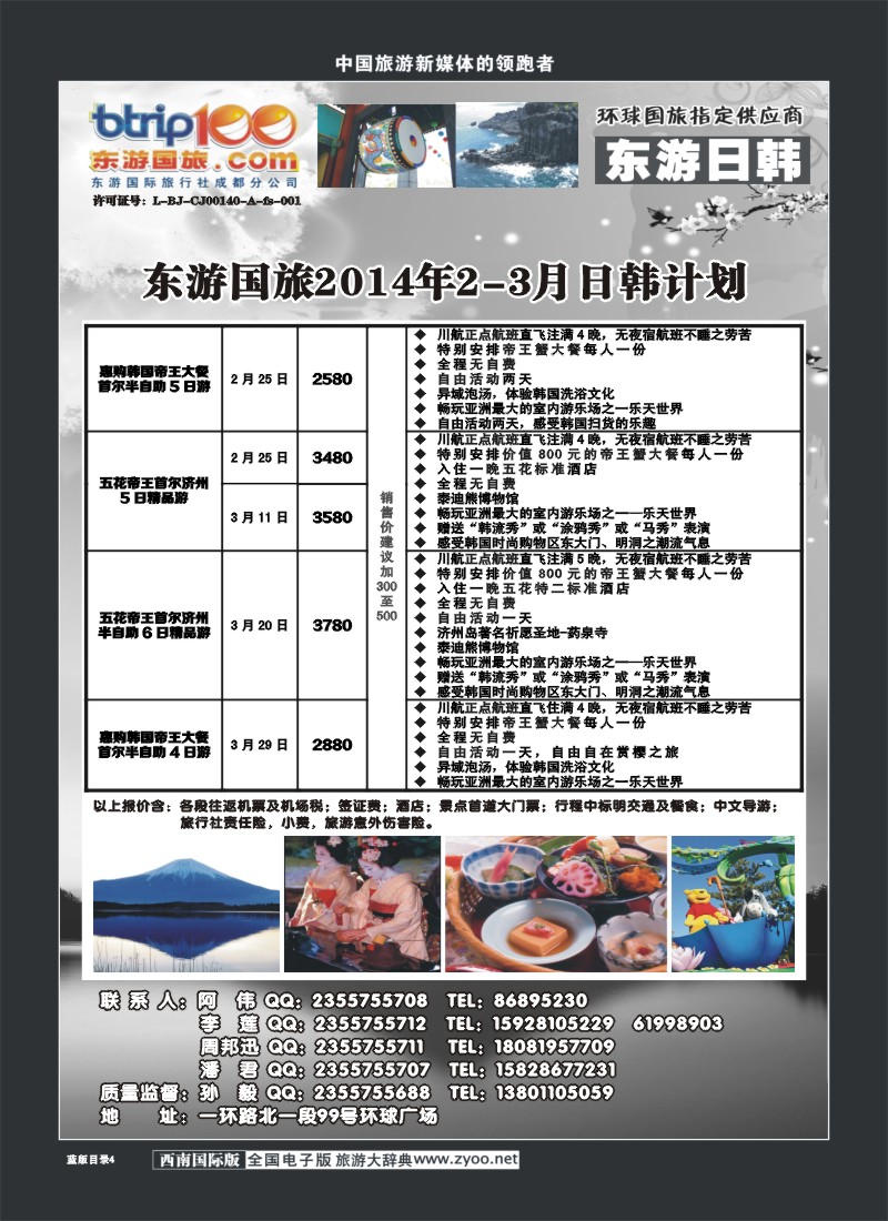 L目录4  东游国旅-日韩