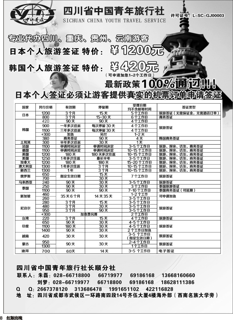 H8 省青旅-代办日本韩国个人旅游签证