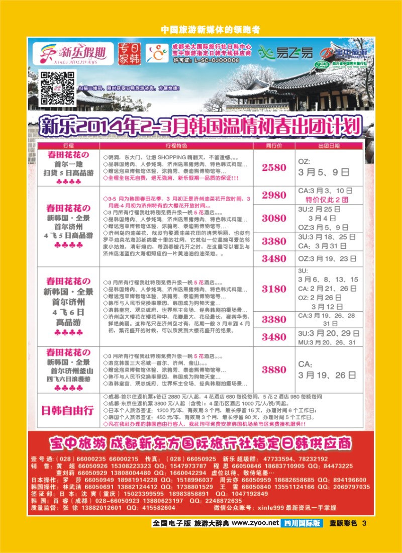 L彩3  新乐假期