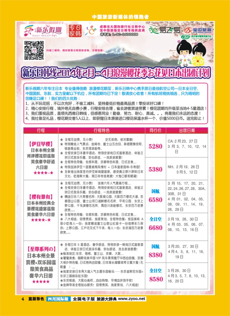 L彩4  新乐假期