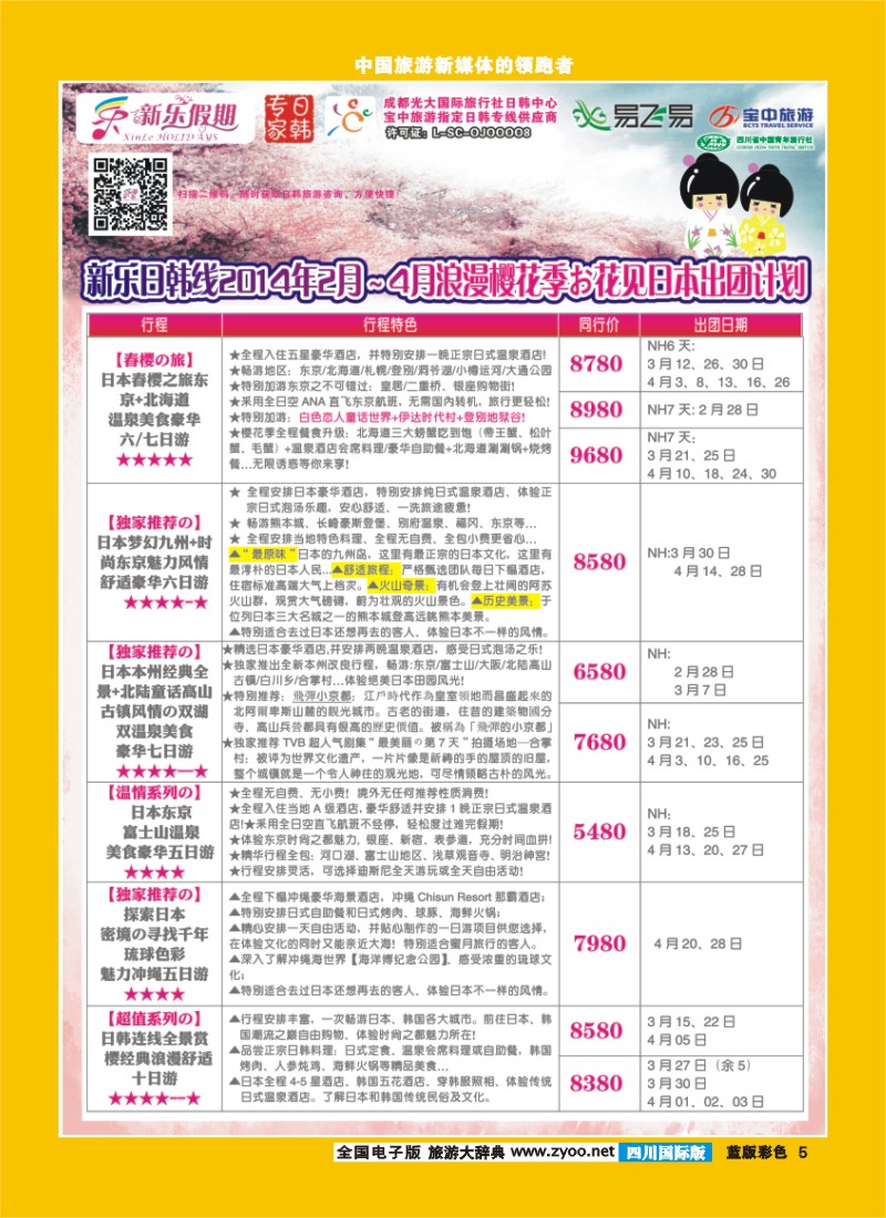 L彩5  新乐假期