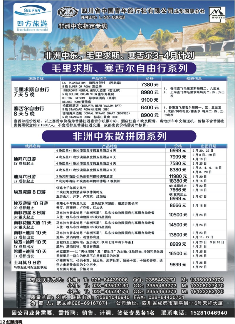 H12 四方旅游-中东非.毛里求斯400