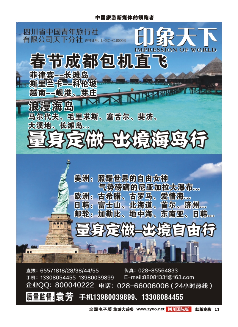 H专彩11    印象天下-自由行