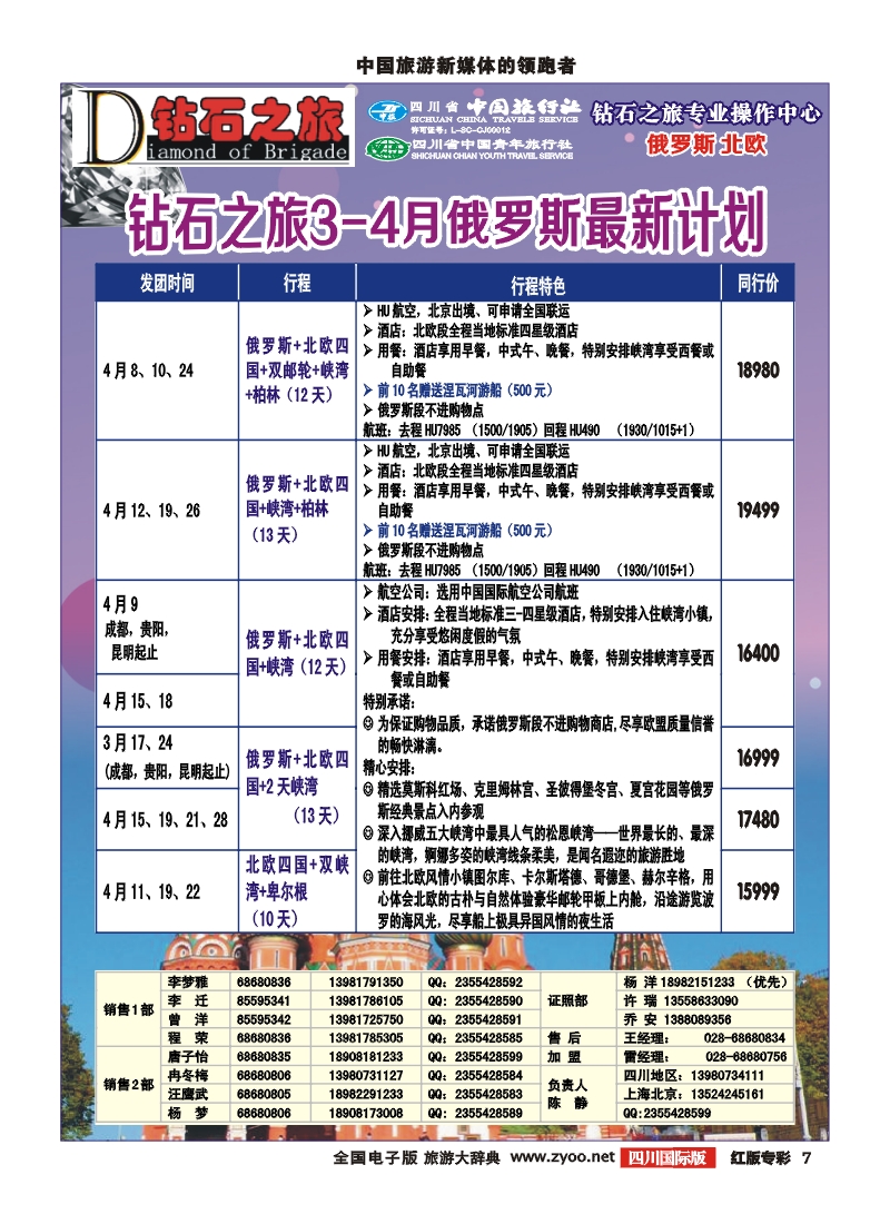H专彩7   中旅青旅 【钻石之旅】-俄罗斯2