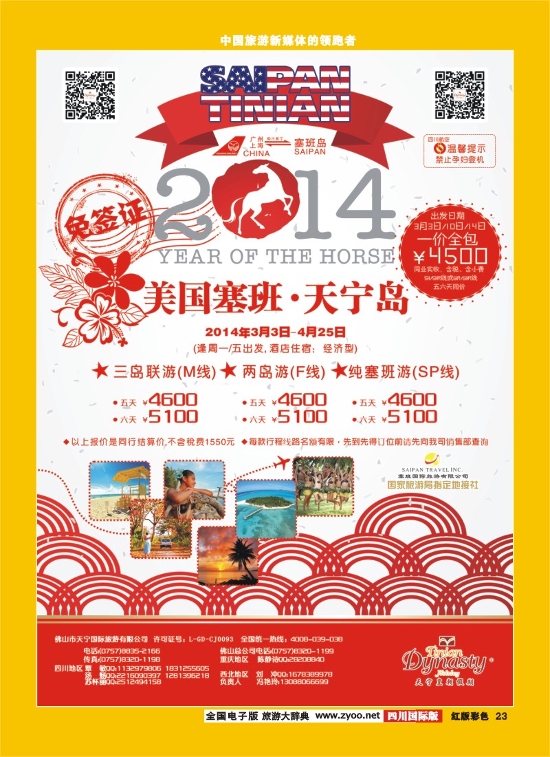 H彩23  天宁皇朝假期