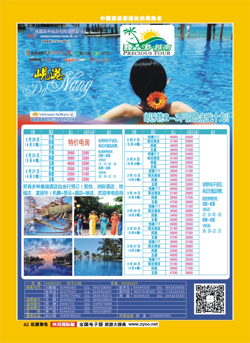 H彩42 成都海外【臻品游】