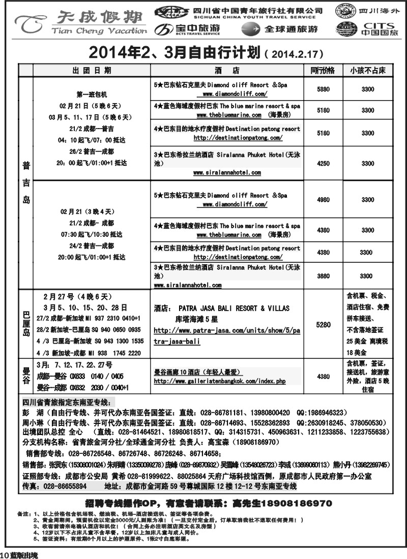 L10  省青旅-天成假期