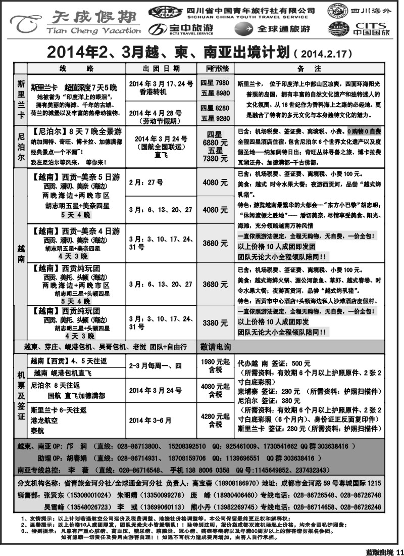 L11  省青旅-天成假期