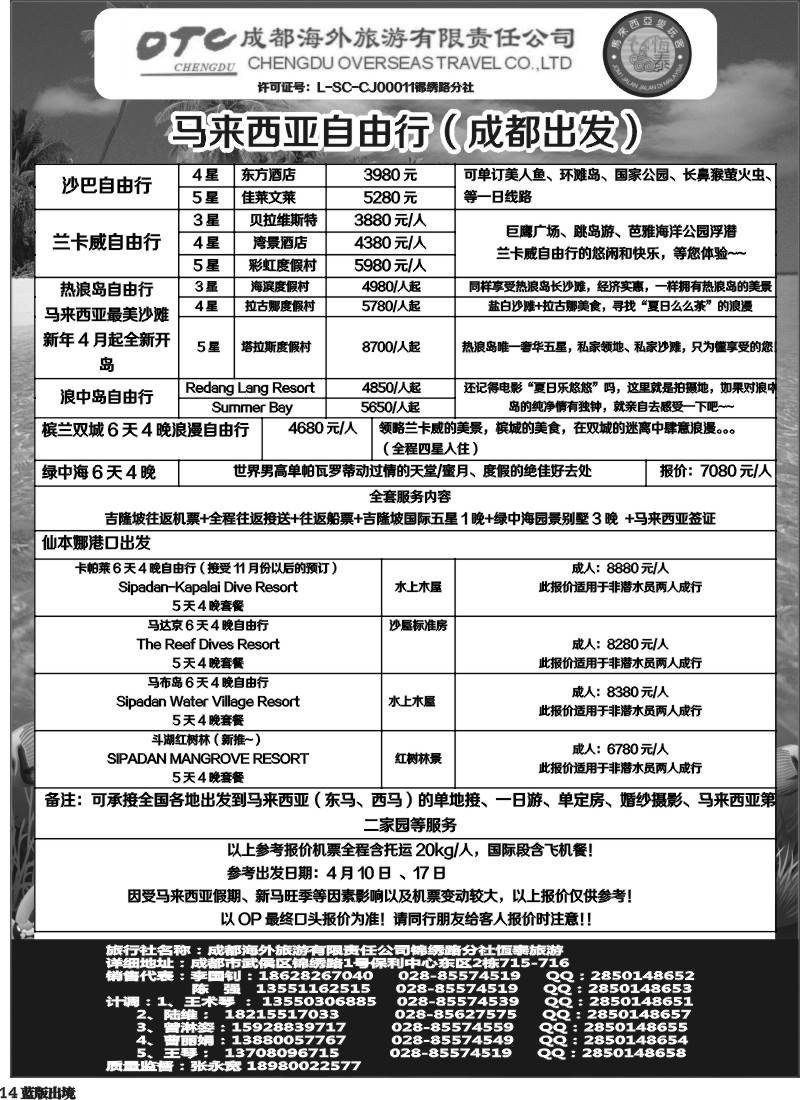L14  成都海外恆泰旅游  东南亚