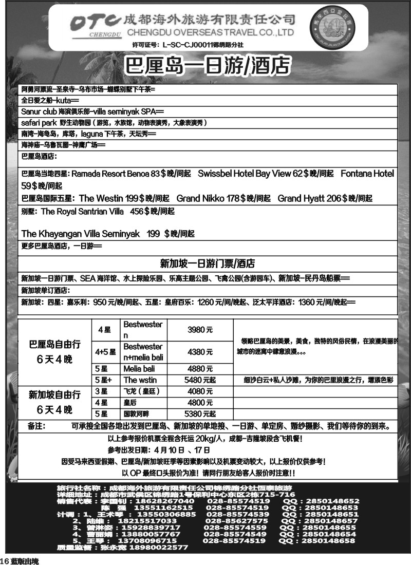 L16  成都海外恆泰旅游  东南亚