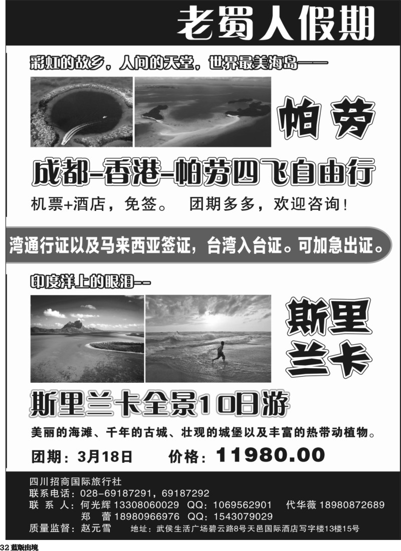 L32 老蜀人假期-沙巴岛等海岛、台湾自由人