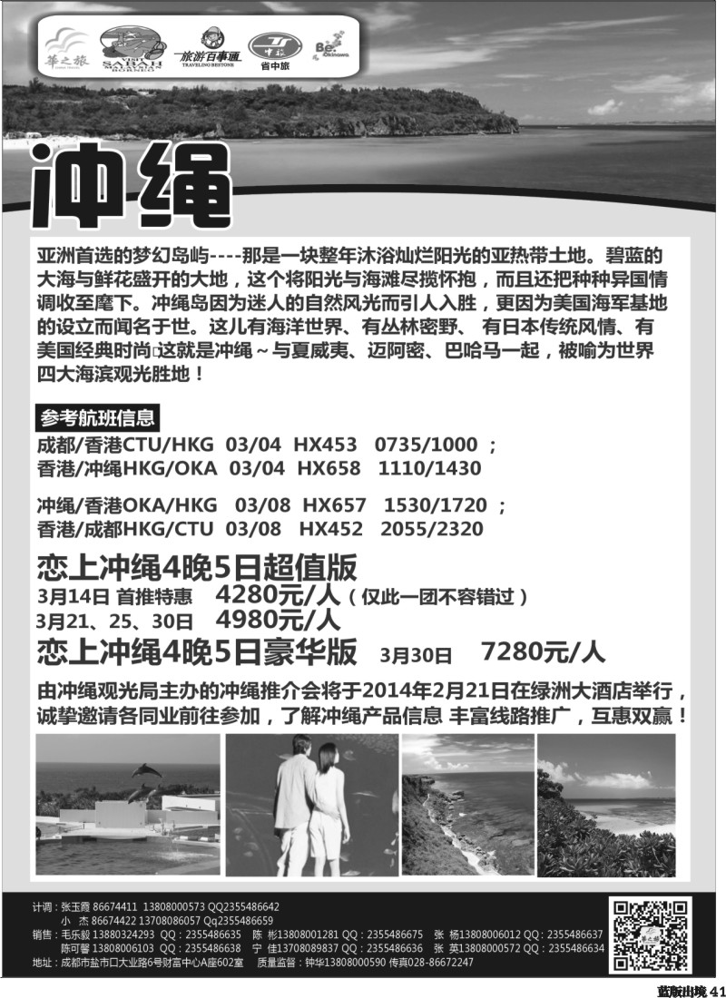 L41 华之旅