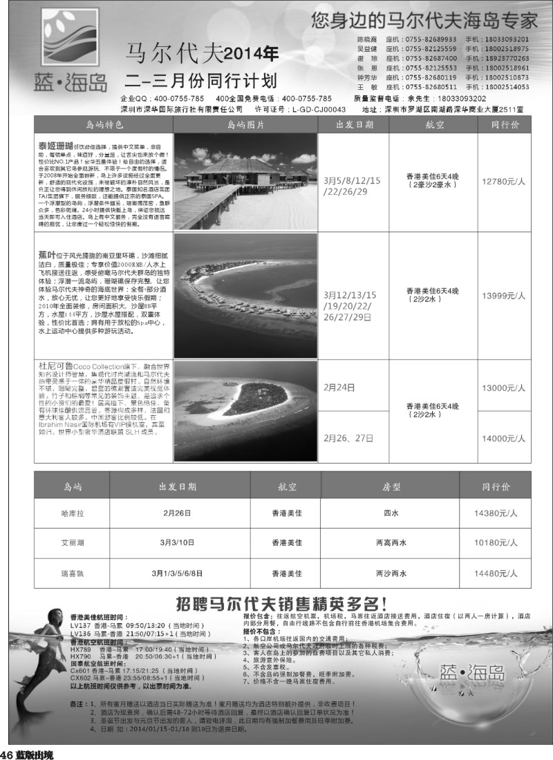 L46  蓝海岛 马尔代夫专线