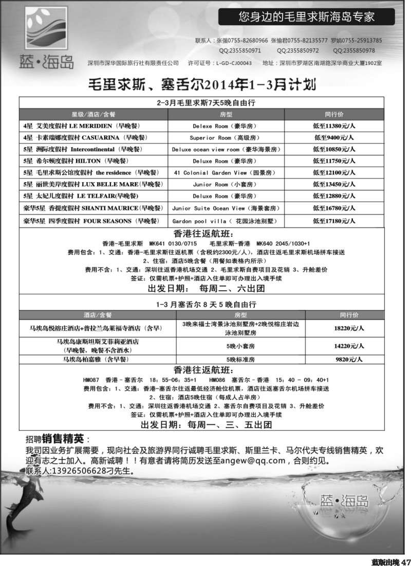 L47  蓝海岛 毛里求斯、斯里兰卡、塞舌尔专线