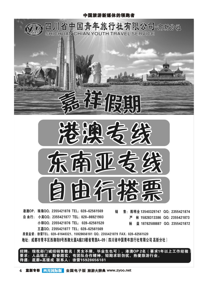L专彩4  省青-嘉祥假期