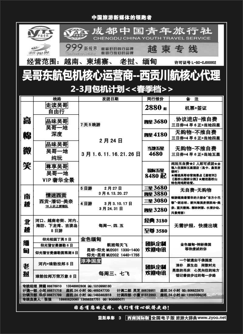L单彩3  999  越柬专线