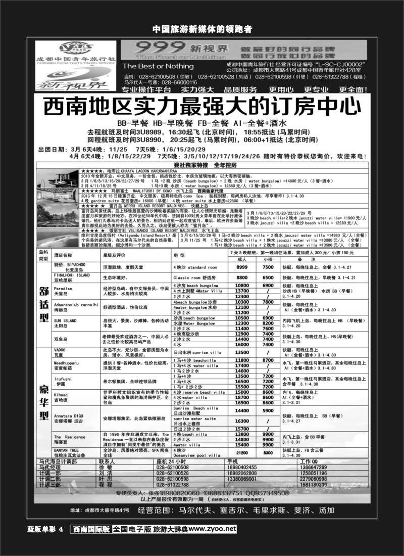 L单彩4  999新视界-马尔代夫350