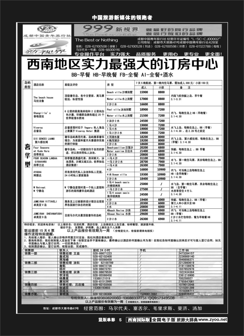 L单彩5  999新视界-马尔代夫350