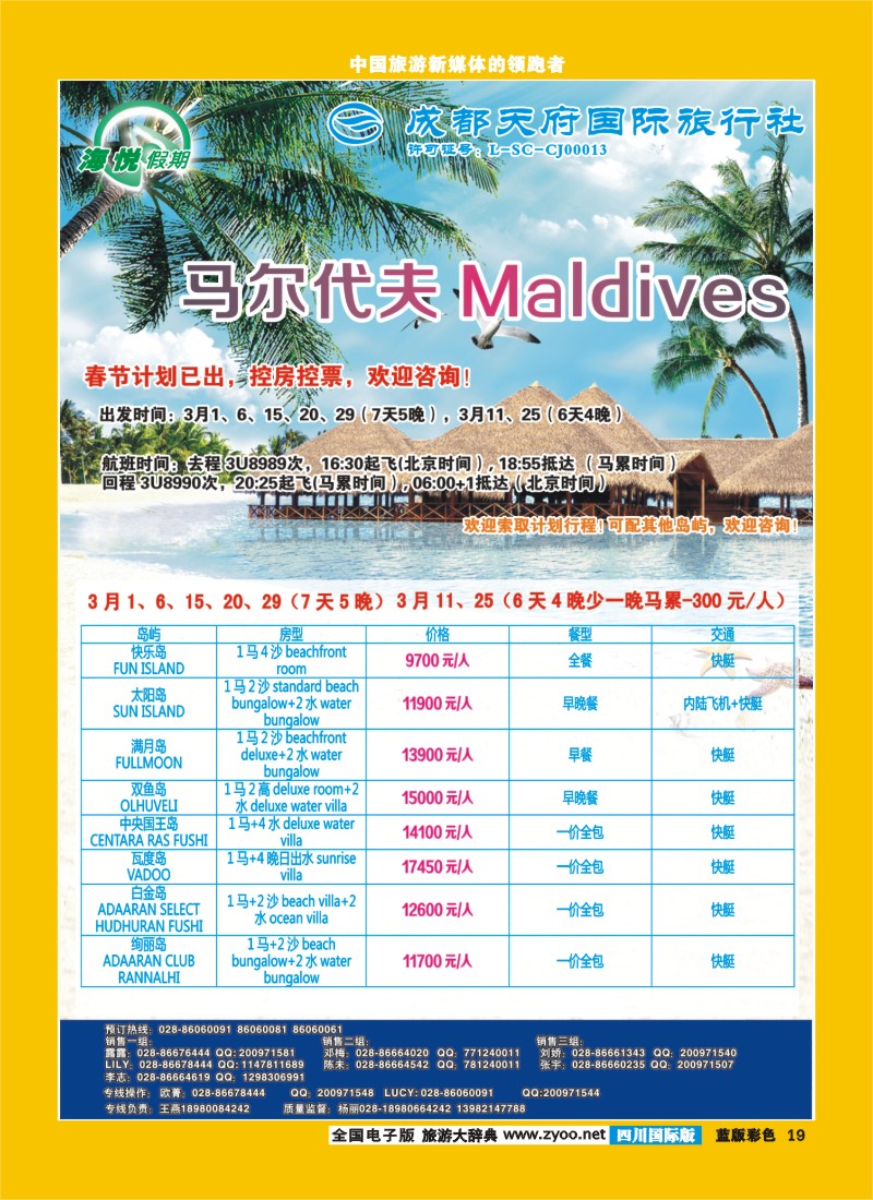 L彩19  天府国旅_海悦假期_马代