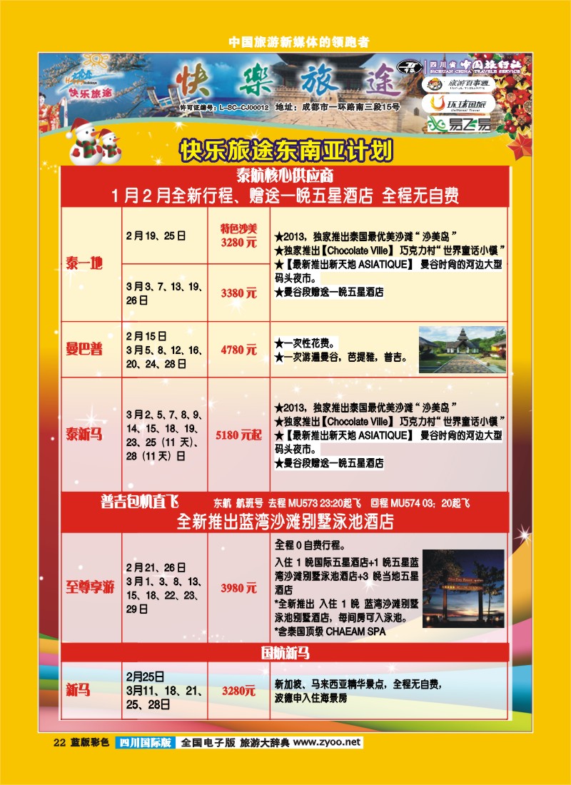 L彩22  省中旅-快乐旅途