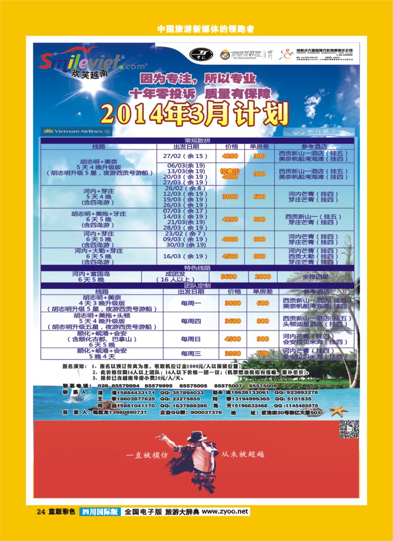 L彩24  欢笑越南