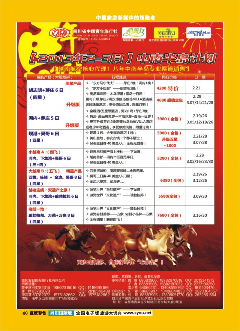 L彩40   省青旅 心旅行 越-柬-老一级批发商