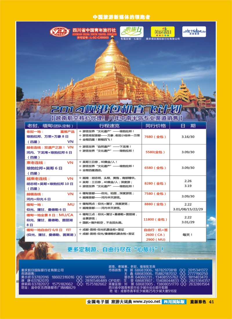 L彩41   省青旅 心旅行 越-柬-老一级批发商