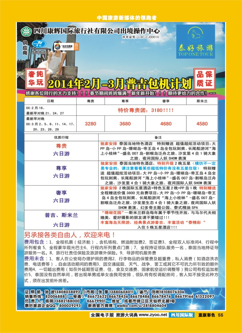 L彩55  泰好 内页