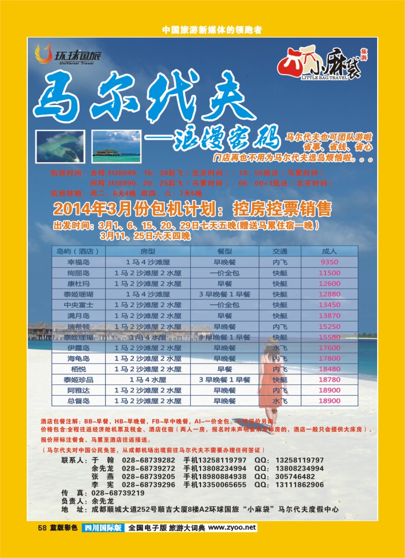 L彩58 小麻袋马尔代夫