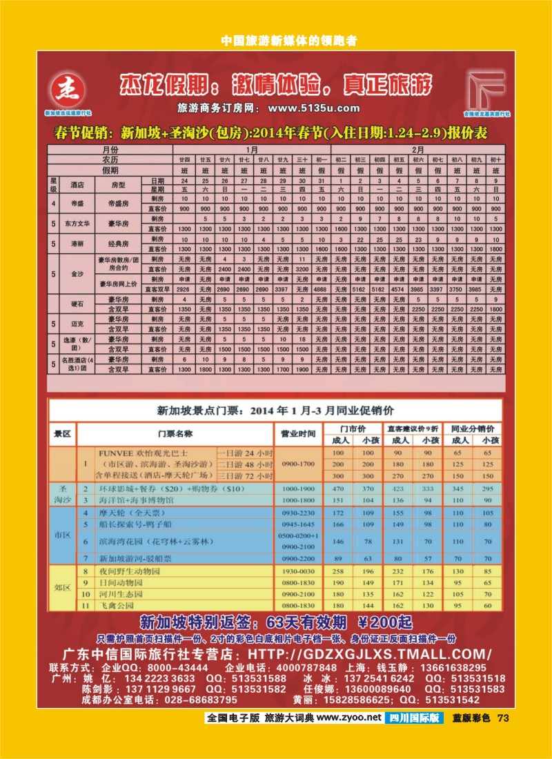 L彩73 杰龙假期—新加坡自由行套餐：2人成行，天天出发