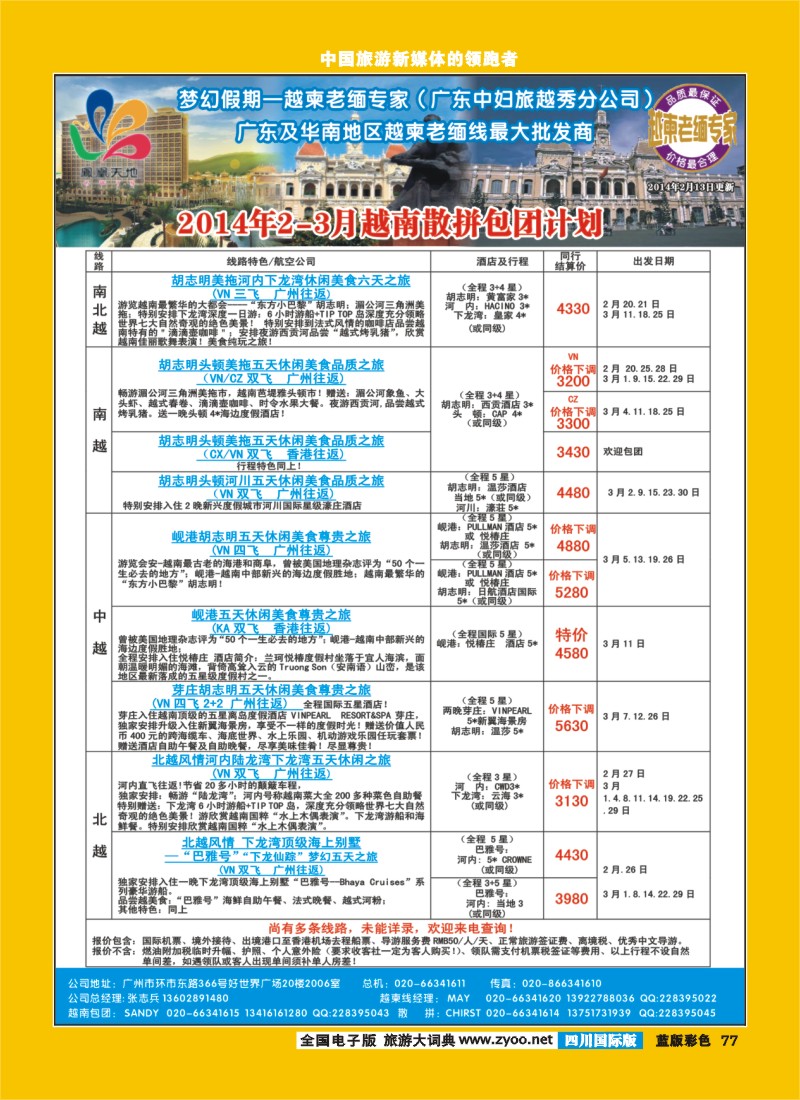 L彩77  梦幻假期--2014年2-3月越柬、柬埔寨、老挝、缅甸散拼包团计划
