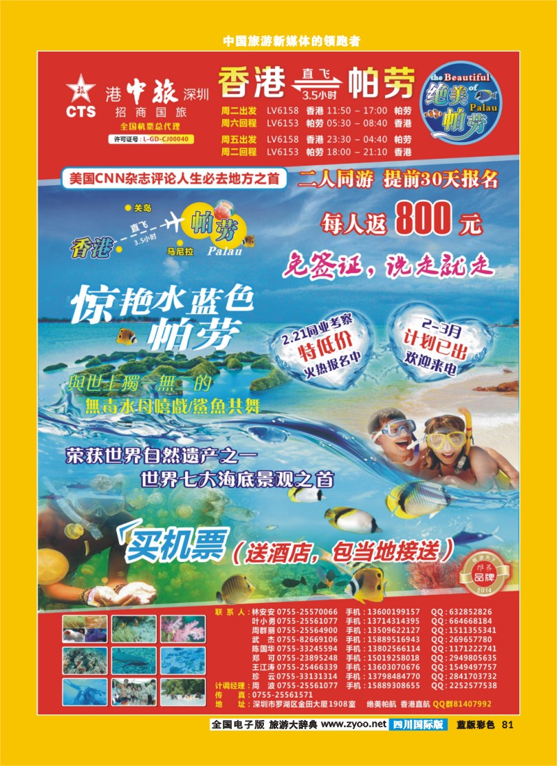 L彩81  【绝美帕劳】【美佳航空包机  香港直航】