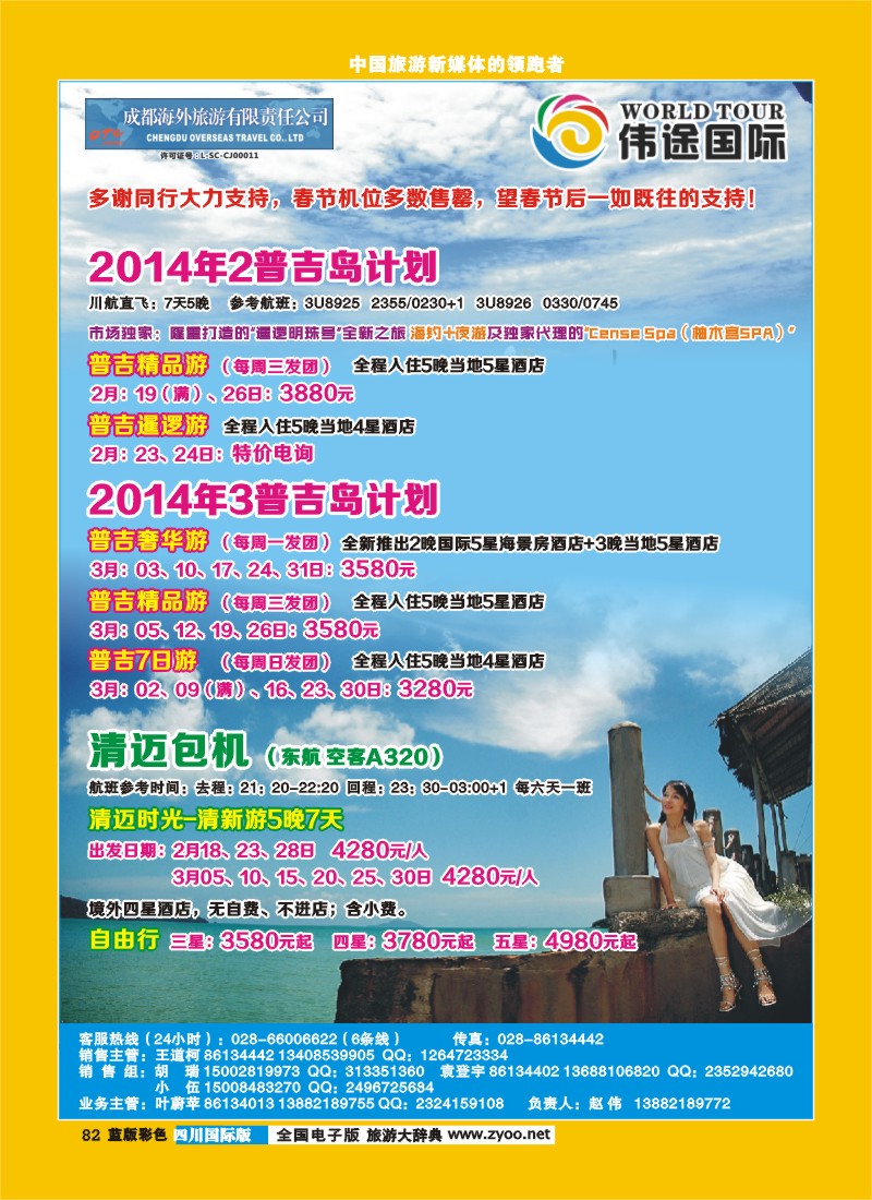 L彩82  伟途国际